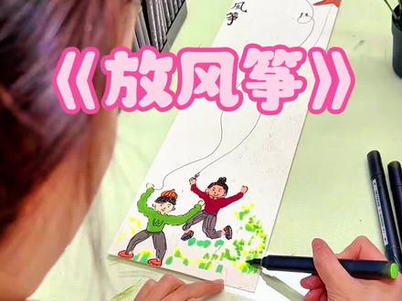 国风童趣画放风筝,#绘画班日常 #美术班日常分享 #我们爱画画 #风筝手工绘画 #画画班记录