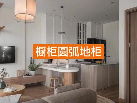 ✨【橱柜圆弧地柜】✨ 教程来啦!!
如何快速绘制橱柜圆弧地柜呢?
一分钟就让你立刻掌握~赶快来看看吧
#酷家乐 #橱柜设计 #圆弧地柜 #定制家居 #硬装清单 @DOU+小助手 @抖音能量站 @抖音小助手 @抖音创作者中心