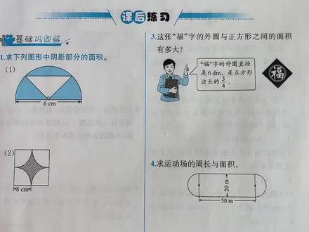 数学六年级上册课时练第55页第1题(2022)