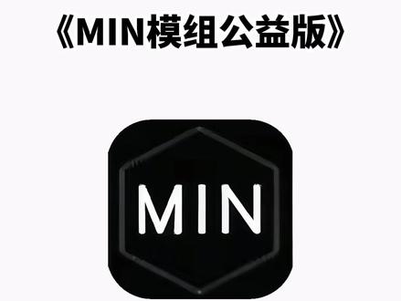 min公益版下载教程,min怎么下载,min公益版怎么下载,制裁盒子怎么出来,怎么拿到制裁盒子我的世界,我的世界制裁盒子,我的世界32k附魔,min科技怎么下载,minimax下载教程,min公益版文件,min公益版在哪下载,min下载入口。#min #min公益版 #制裁盒子 #我的世界 #我的世界32k附魔 《五云宝库》