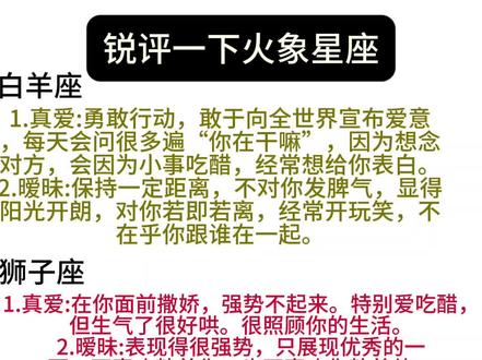 笫七集:火象星座之真爱和暧昧的区别#火象星座#射手座#涨知识啦