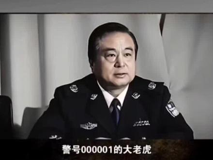 #又是警号000001的大老虎 判死缓太轻了