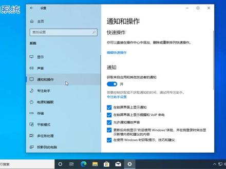 Windows 10 通知怎么关闭视频教程#win10 #通知