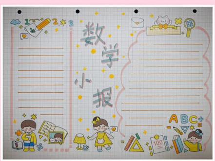 #沉浸式 手帐,数学小报#手抄报