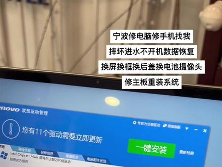 联想笔记本重装完系统以后没声音,怎么办?联想笔记本官方驱动去哪里下载联想笔记本声卡驱动下载地址,联想笔记本重装玩win11右下角喇叭有一个叉是什么问题?#宁波修电脑 #宁波笔记本维修 #宁波笔记本装系统 #宁波上门修电脑 #宁波上门笔记本维修