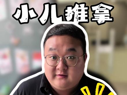 既消积又养护脾胃的手法来啦!一套手法全搞定!#小儿推拿手法 #育儿 #健脾养胃 #宝宝脾胃调理 #宝宝推拿