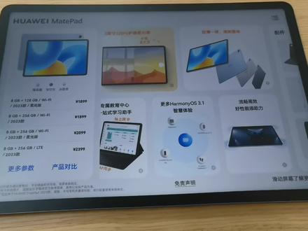 华为平板又出新款了Mate Pad 2023款,7700毫安时大电池。视频可以看10.5小时,教育中心独有的文科同步学和理科精准学,让您的孩子秒变学霸,真是孩子们学习的好帮手。而且11.5英寸的柔光护眼屏,好用还护眼,家长朋友们心动了吗?👏👏👏#华为好物江西推荐 #华为平板使用技巧 #平板电脑