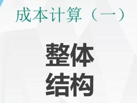 用Excel计算产成品成本 (一),整体结构。