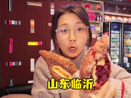 一个面包店居然让临沂人疯狂排队到底有多好吃?#临沂美食排行榜 #临沂美食 #临沂美食探店 #临沂趁热集合 #为城市美食打call