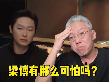 聊聊梁博新专辑 #音乐就要这么玩