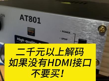 要注意解码器的hdmi接口