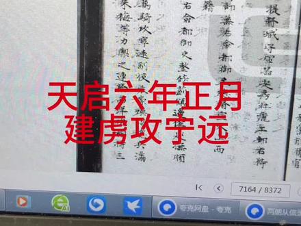 天启六年辽东局势 #古籍古书 #明朝#历史#真相