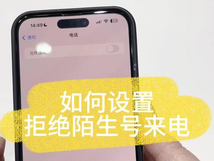 #iphone #拒接 苹果手机如何拒绝陌生号码来电!这里这里