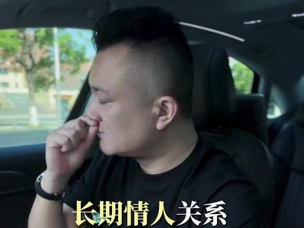 长期情人关系背后的两个原因#长期情人关系背后的两个原因#情感#情感分析