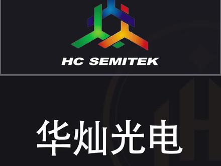 实事求是说估值,华灿光电#股票 #华灿光电 #股民 #估值 #哈利兄弟价值投资