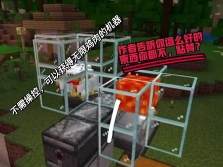 作者给你讲这么好用的东西,你都不点个赞,你好意思吗?#红石 #mc