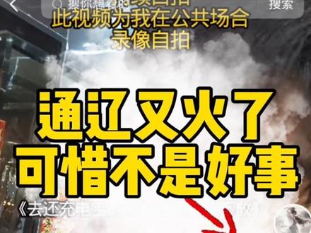 通辽网上又火了,开鲁火锅店#通辽 #蓉城大虾 #探索通辽