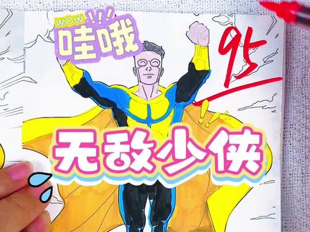 假如你是老师,你给小洋同学的全能侠多少分呢 期末考试开始咯,今天画的无敌少侠和全能侠都好酷呀,你最喜欢谁呢#无敌少侠#无敌少侠描摹本#无敌少侠简笔画#无敌少侠画画本