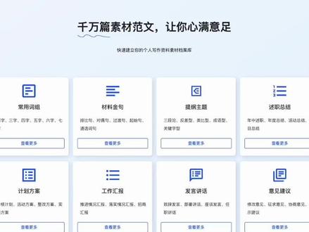 体制内朋友有福了🌝快速搞定公文写作~ #AIGC #公文写作 #写作素材 #工作效率