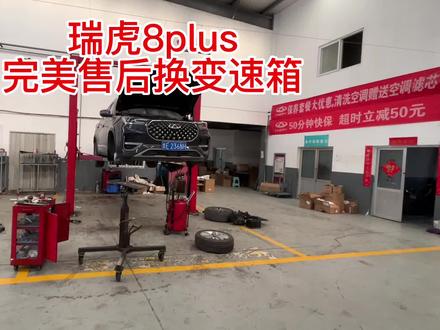 #国产车 #奇瑞 一个车好不好不单单要看车,还得看售后,变速箱很轻微的异响,更换变速箱完美了解决