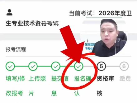 报名确认显示【绿色】状态的考生注意:根据历年审核情况,99% 完成报名确认的考生基本上能顺利通过资格审核,无需等到春节前后的最终审核结果!到时候时间来不及!现在开始学「系统视频 + 重考点资料 + 讲题提分」三部曲,直击考试核心需求!2026年执业护士 护资 护士资格证 护考 护师 初级护师 主管护师 副主任护师 护理考研 护理综合 #陶老师 #护理考研 #护士懂护士 #初级护师 #主管护师