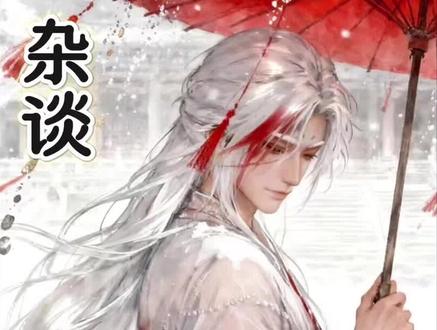 又陷入热血动漫的致命缺陷了!晏烬三个月从废人干到神尊?沧元图的这波战力体系的崩塌,连亲爹也没办法圆场了#沧元图#孟川#晏烬#充能计划#青年创作者成长计划