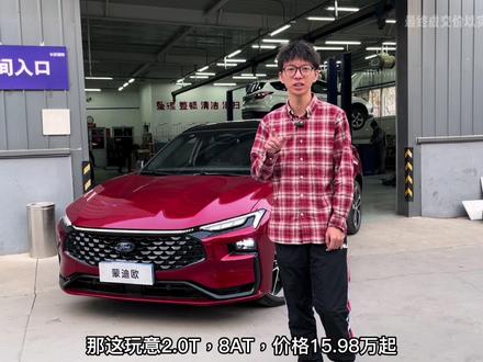 新蒙迪欧底盘解析:总体来看跟价格更高的evos比较相似,跟上一代蒙迪欧相比有进步也有退步,价格真香。