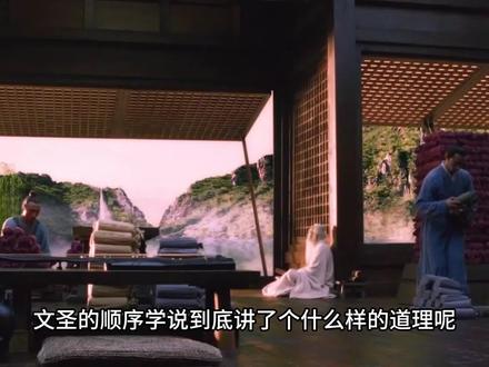 老秀才的《顺序》讲了个什么道理,水神娘娘习得顺序学问一步入金丹境 #剑来 #陈平安 #文圣 #裴钱