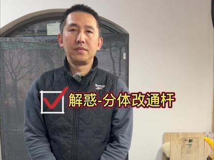 台球杆分体改通杆讲解#台球🎱#台球杆维修#手工台球杆制作#台球杆分体改通杆