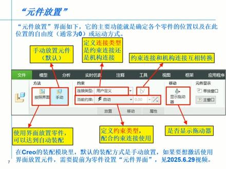 Creo 装配简介。#creo学习