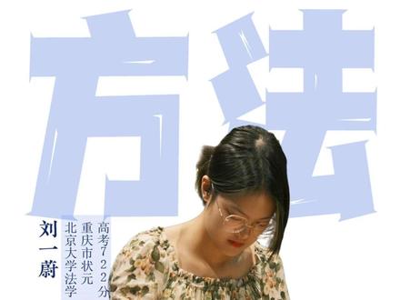 理科状元逐科传授,学好理科核心方法 #学习 #高考 #学霸秘籍