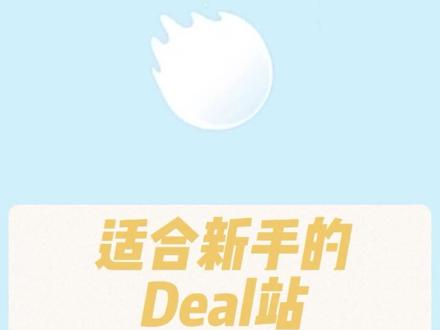 适合亚马逊新手卖家的deal站外推广的爆单渠道#亚马逊跨境电商 #站外推广 #listing #fba #亚马逊选品
