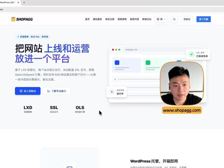 从零开始,用SHOPAGG搭出一个能收询盘的B2B外贸网站 30分钟B2B外贸网站实操教程 纯干货#跨境独立站 #网站搭建 #外贸网站 #工厂做外贸