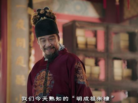 朱棣的庙号 朱棣到底该称“太宗”还是“成祖”...#朱棣 #明太宗朱棣 #永乐大帝 #庙号 #明朝