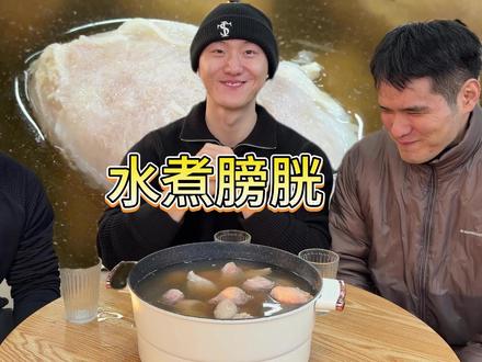 水煮猪膀胱 惊现喷射战士!#美食测评 #干饭三健客