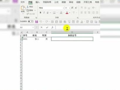 身份证号录入出现显示问题时,教你如何正确录入 #excel常用办公技巧 #小白学习excel #每天学习一点点 @DOU+小助手 @DOU+上热门 #我要上热门我上热门热门热门热门