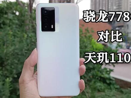 iQOO Z5测评:骁龙778G对比天玑1100#手机 #测评