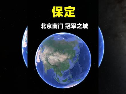 北京南大门保定:被石家庄抢走河北省会,诞生24位世界冠军 #保定 #河北保定 #2022科普时刻