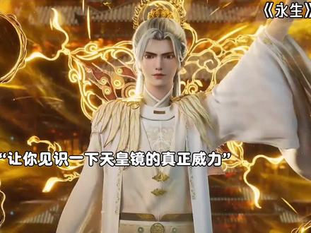 风白羽手中的这个天皇镜可真是一件好宝贝啊