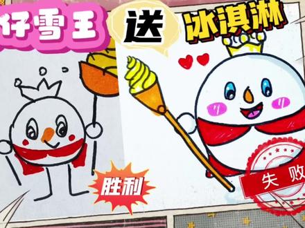 蛋仔派对雪王联动简笔画,吃冰淇淋吗?雪王带着蜜雪冰淇淋来啦! #简笔画教大家画简笔画 #简笔画教程 #育儿简笔画 #蛋仔派对 #蜜雪冰城 #我要做爆款