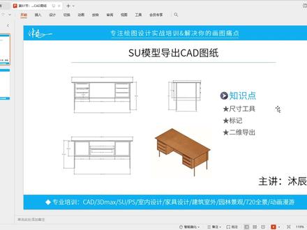 SU零基础教程全集(61):三维模型导出CAD图纸#草图大师 #Sketchup #CAD#模型导出CAD @DOU+上热门