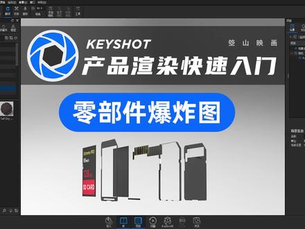 Keyshot部件细分图的制作,让图片看上去更炫酷 #keyshot #渲染