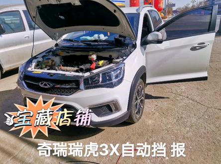 #汾阳汽修 #汽车电路 奇瑞瑞虎3X无法启动故障分享 此类故障属于通病 厂家文件 决定自2021年4月15日起,召回2016年8月13日至2019年4月30日生产的部分奇瑞瑞虎3x汽车,共计82867辆。
本次召回范围内车辆,由于发动机线束与前舱线束接插件固定在发动机上,此位置振动大,易引起接插件偶发性的接触不良,极端情况可能引起发动机熄火失去动力,存在安全隐患。奇瑞汽车股份有限公司将为召回范围内的车辆进行核查,对存在隐患的车辆处理发动机线束和前舱线束接插件并调整固定位置,以消除安全隐患。