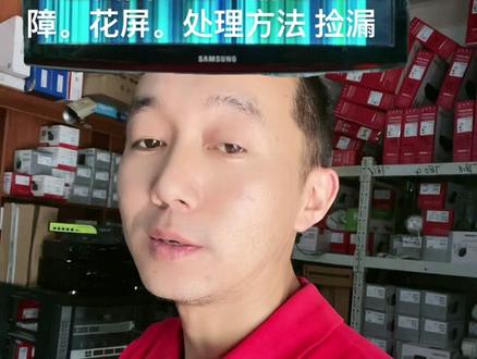 三星显示器通用故障花屏。处理方法(捡漏)#工程人的日常 #安防人 #技术控 #上海海康威视