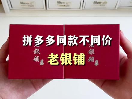 #吴越老银#老银铺#拼多多银手串
拼多多吴越老银测评!