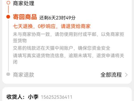 在淘宝上买的产品,商家己同意退款但是给出的地址是无效的,与卖家沟通多次均是忽悠,请淘宝客服介入却一直让我与卖家联系,有没有哪位大佬给支个招!