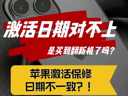 苹果手机激活日期和保修日期对不上?可能是服务器同步的问题哦🥴🥴🥴#苹果手机 #iphone使用技巧 #iphone14 #iphone #手机使用技巧