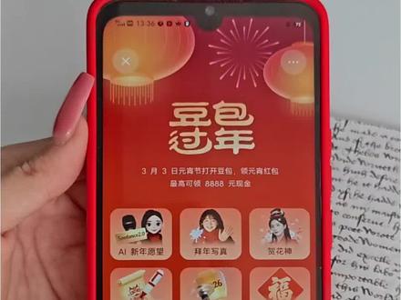 豆包春晚抽奖活动怎么抽 #豆包春晚抽奖活动怎么抽
豆包红包参与方式#豆包红包参与方式
抽红包入口
豆包春晚抽奖活动
豆包元宵节红包#豆包元宵节红包
豆包3月3日红包
豆包元宵免费红包#豆包元宵免费红包
免费领红包入口
豆包春晚抽奖活动
豆包春晚抽奖活动怎么抽
豆包春晚抽奖活动汽车使用权
豆包春晚抽奖活动怎么参与
豆包春晚抽奖活动时间
豆包春晚科技礼包抽奖攻略
豆包春晚
豆包春晚视频
豆包春晚抽奖汽车
豆包春晚抽奖流程
豆包春晚抽奖入口
豆包春晚将发10万份科技奖品
豆包春晚抽奖奖品
豆包春晚反应
豆包春晚抽奖规则
豆包春晚互动抽奖
豆包领红包时间
豆包红包是一天一个吗
新年抽红包入口
红包
豆包红包怎么领取
各大app春节红包
豆包抽奖什么时候结束
豆包过年领红包时间
豆包红包活动时间
抖音春节红包入口
豆包春晚抽奖怎么参加
抽红包入口
豆包抽奖结束了吗
豆包领红包怎么提到微信
豆包领红包怎么操作
豆包领红包怎么提现
豆包春晚抽奖活动
豆包领红包口令
豆包
领红包怎么操作
豆包春晚抽奖活动时间
豆包春晚抽奖活动时间明天还有吗
豆包春晚抽奖活动怎么抽
豆包春晚抽奖活动有几轮
豆包春晚抽奖活动提现到哪里
豆包春晚抽奖活动结束了吗
豆包春晚抽奖活动真的吗
豆包春晚抽奖结果
豆包春晚抽奖活动2.17
豆包红包有效期
豆包马年红包攻略
豆包红包攻略
豆包马年福利
豆包红包最新攻略
豆包红包怎么参与
豆包过年红包福利大全
豆包春节薅羊毛攻略
豆包 专业线
#人类对豆包的开发不足百分之一