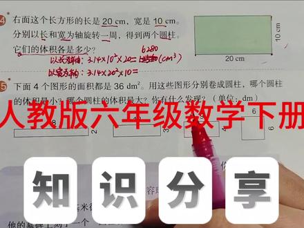 人教版六年级数学下册,数学书第29页第14题。#数学#六年级数学#创作灵感 #小学数学#每天跟我涨知识 @抖音小助手 @抖音作者助手