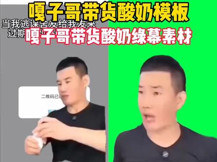 你们要的嘎子哥带货酸奶模板以及绿幕素材获取教程来啦
嘎子哥带货酸奶豆包
#嘎子哥带货酸奶模板
嘎子哥带货酸奶模板豆包
嘎子哥带货酸奶
嘎子哥百事可乐
嘎子哥带货酸奶素材
嘎子哥带货酸奶ai
嘎子哥酸奶
#嘎子哥带货酸奶模板素材
嘎子哥带货酸奶模仿#剪映